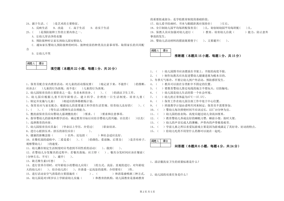 2019年五级保育员能力提升试题A卷-含答案_第2页