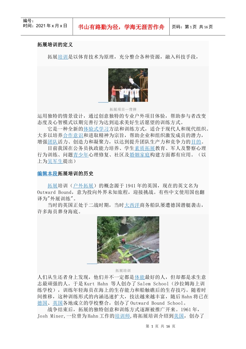 拓展培训7999820168_第1页