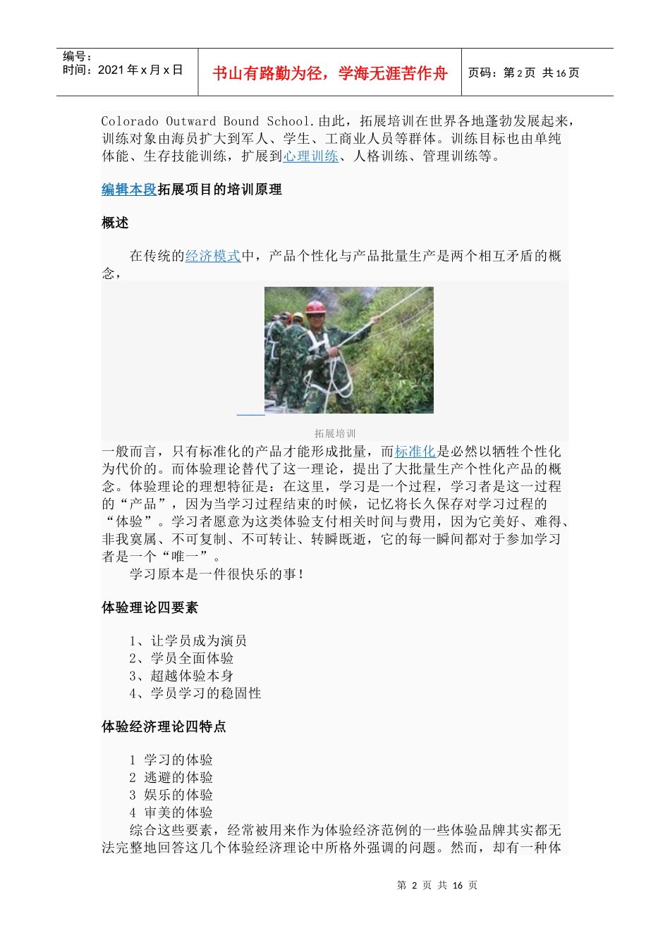 拓展培训7999820168_第2页