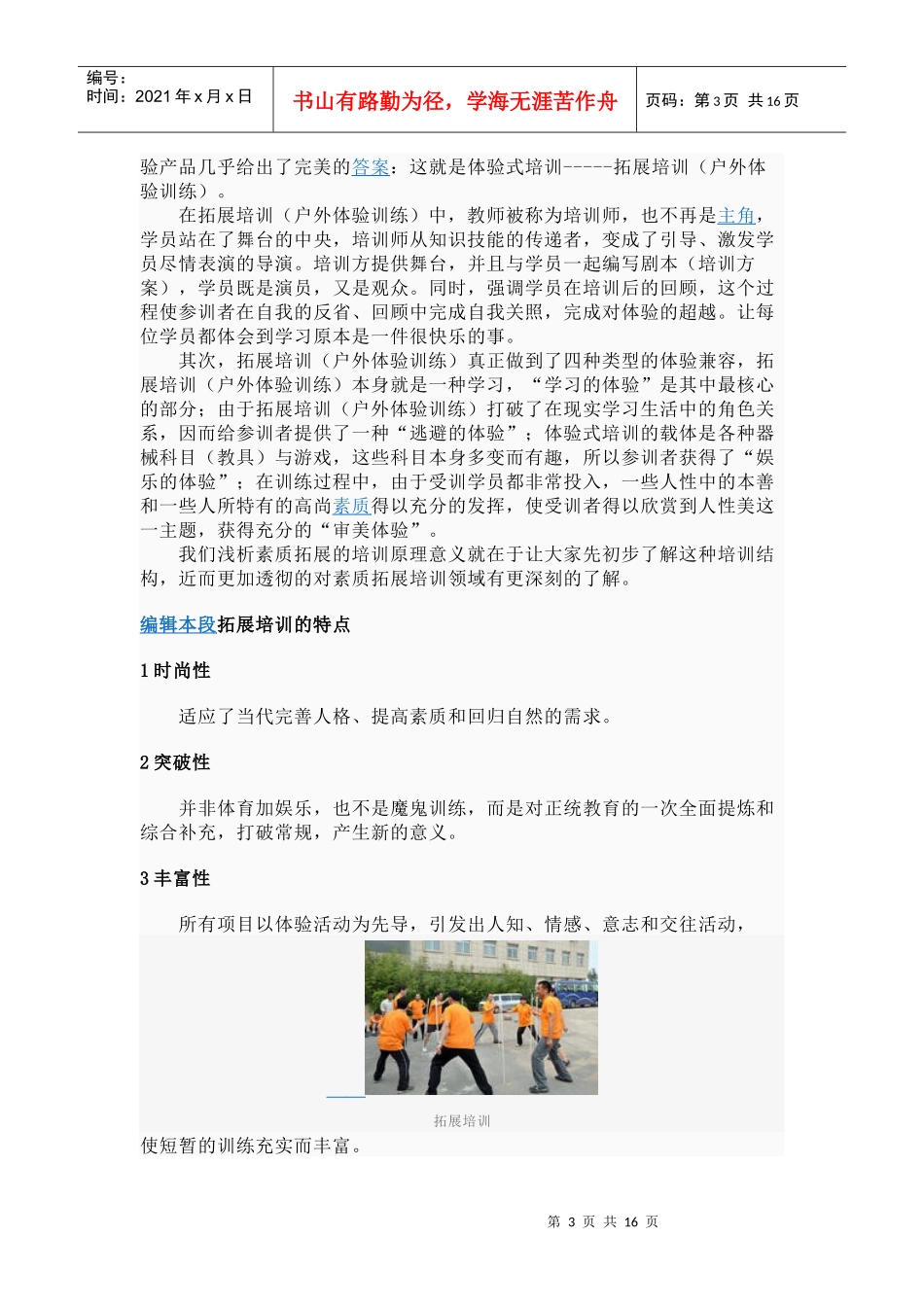 拓展培训7999820168_第3页