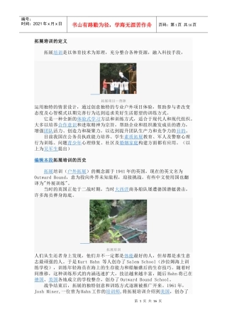 拓展培训7999820168
