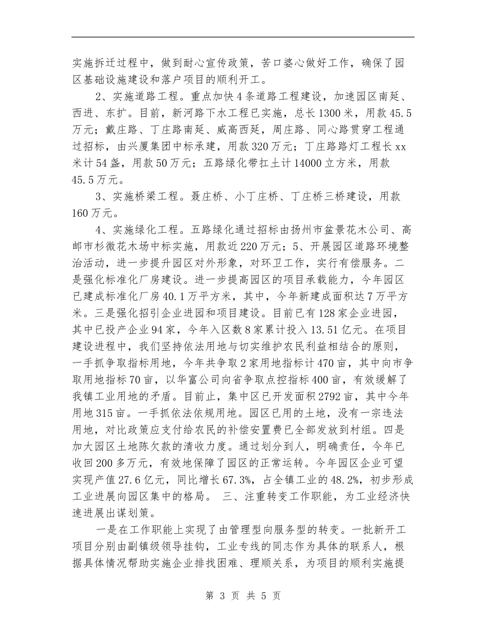 经典热门镇企管站、园区办半年工作计划_第3页