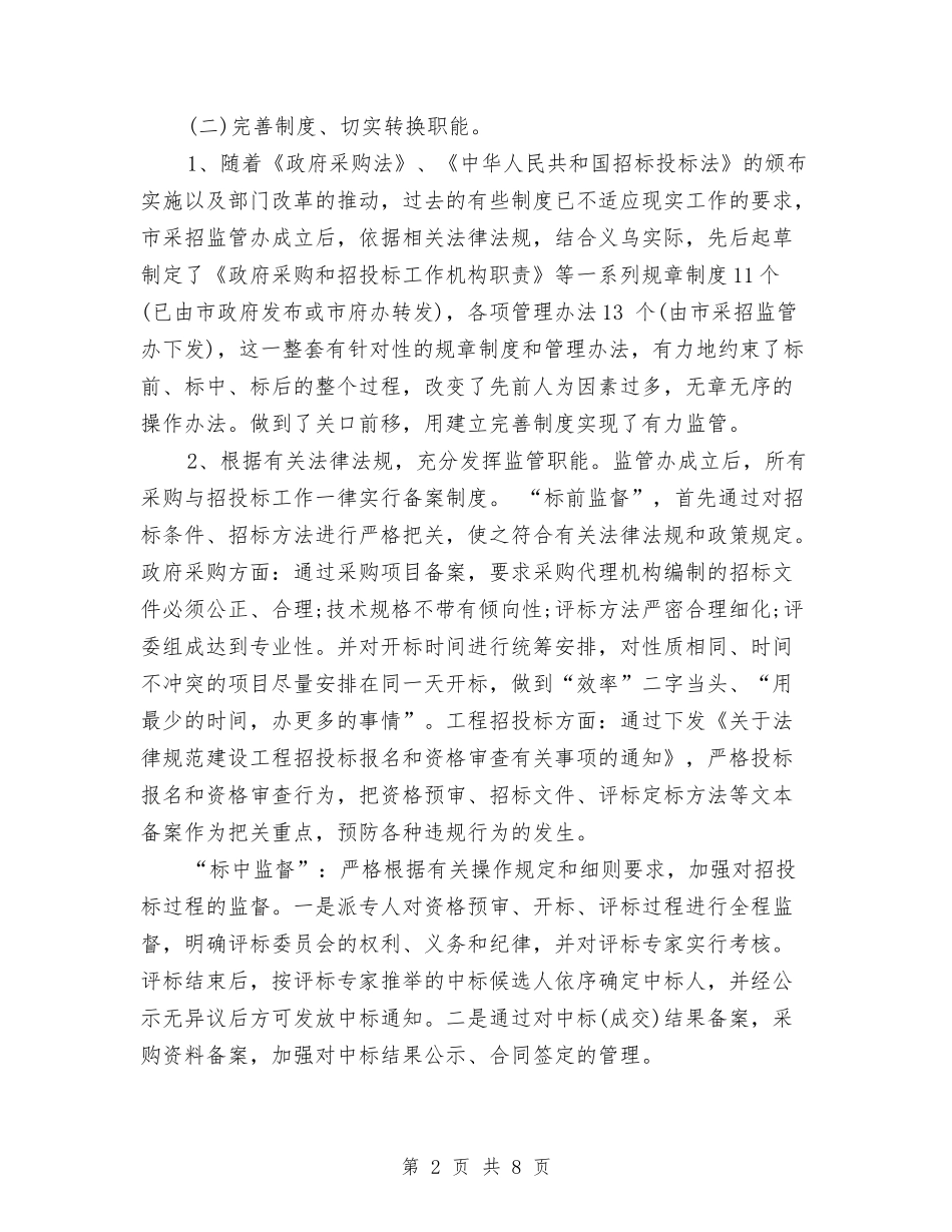 2024工程招标年度总结范文与2024工程招标年终总结范文汇编_第2页