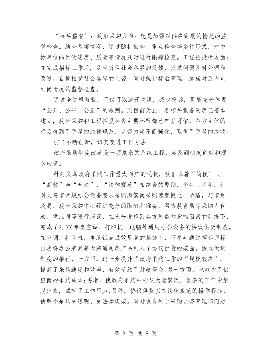 2024工程招标年度总结范文与2024工程招标年终总结范文汇编_第3页