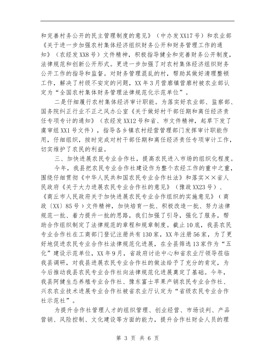 2024年农经站工作总结及2024年工作计划_第3页