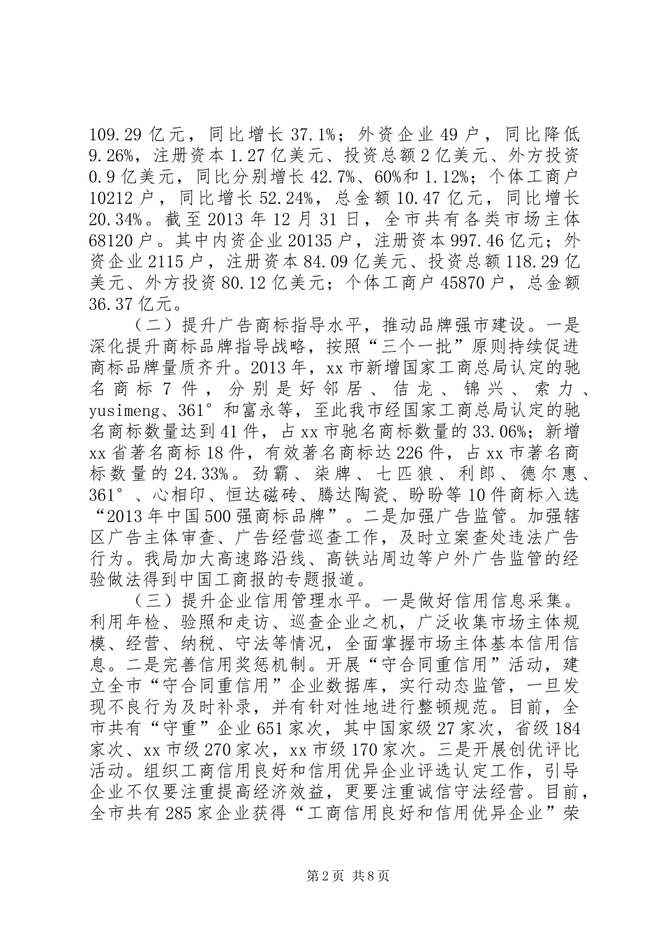 工商局年度监管工作总结和来年工作思路_第2页