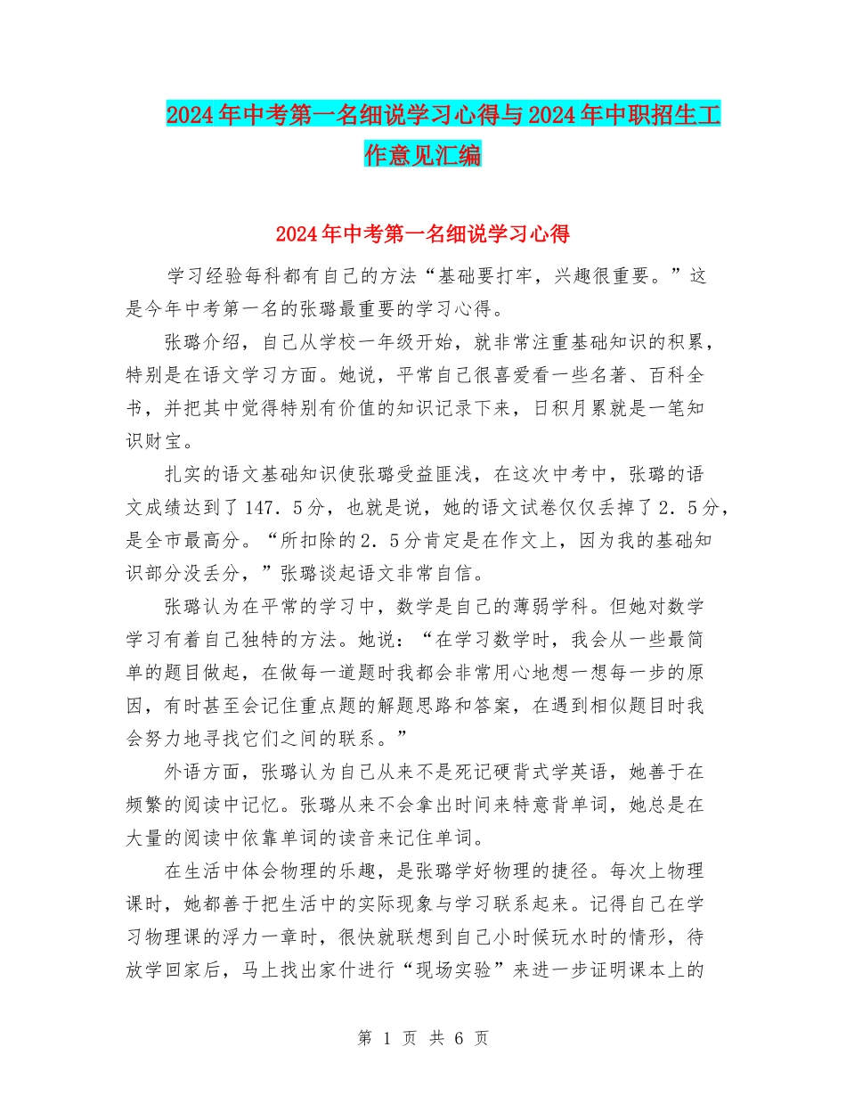 2024年中考第一名细说学习心得与2024年中职招生工作意见汇编_第1页