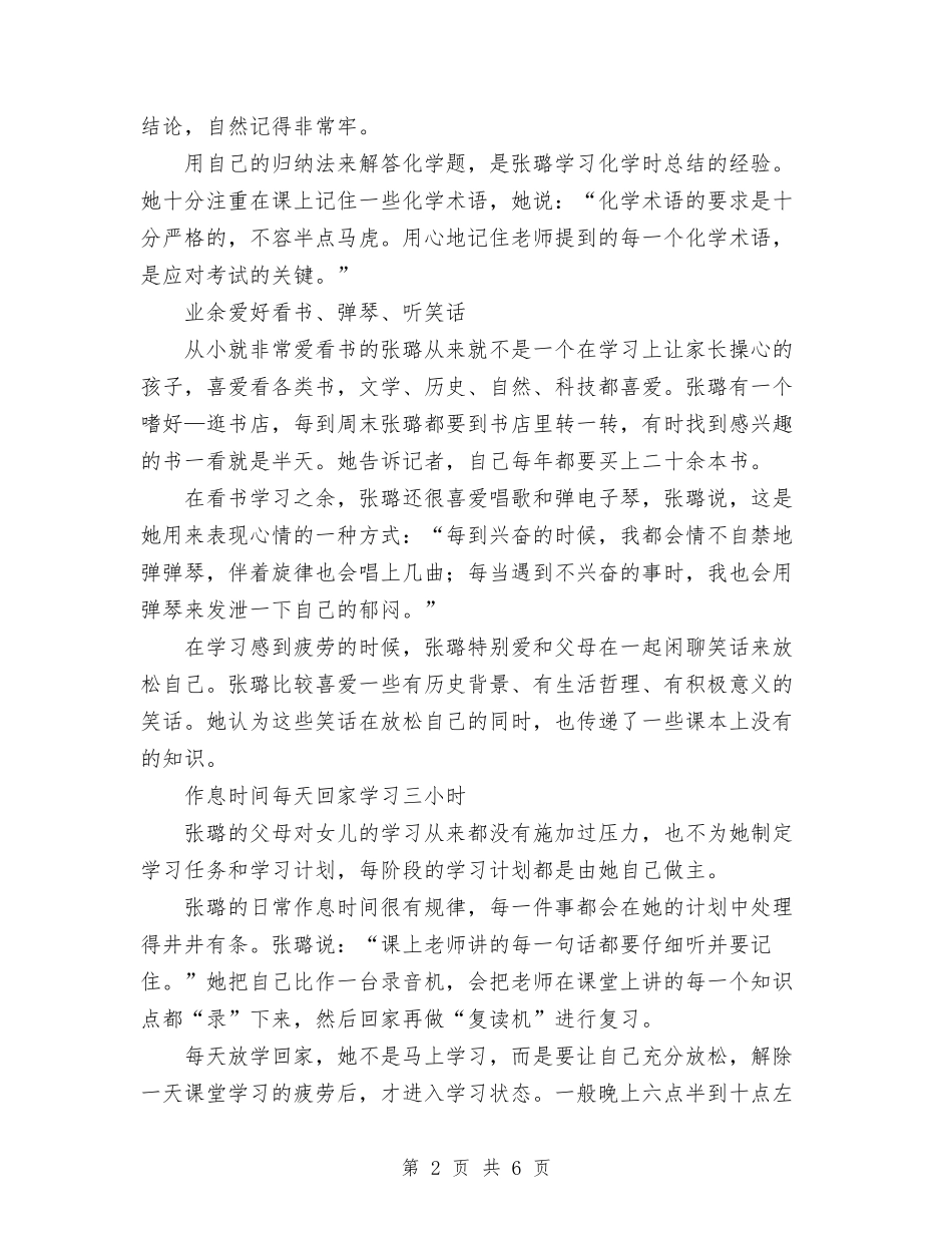 2024年中考第一名细说学习心得与2024年中职招生工作意见汇编_第2页