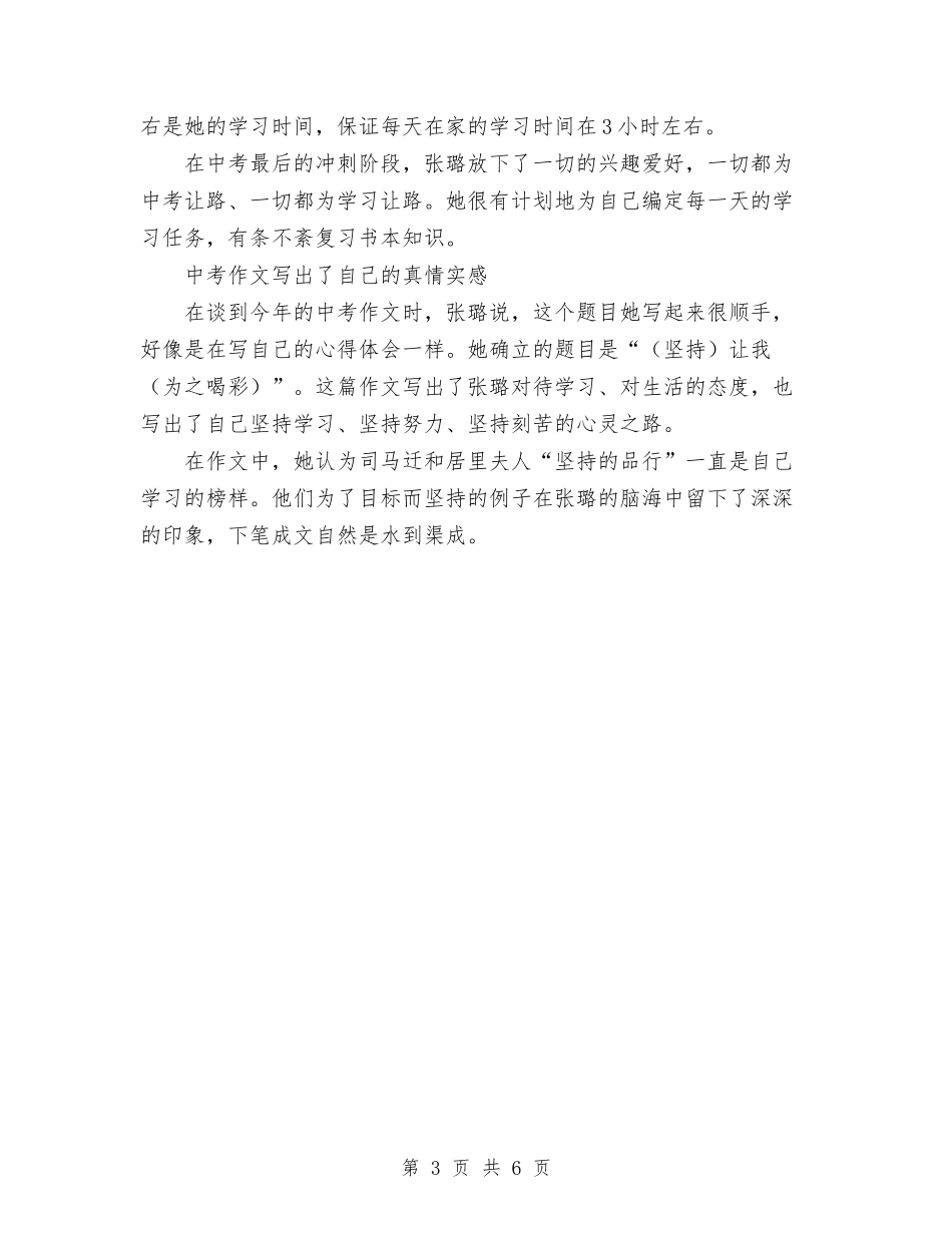 2024年中考第一名细说学习心得与2024年中职招生工作意见汇编_第3页