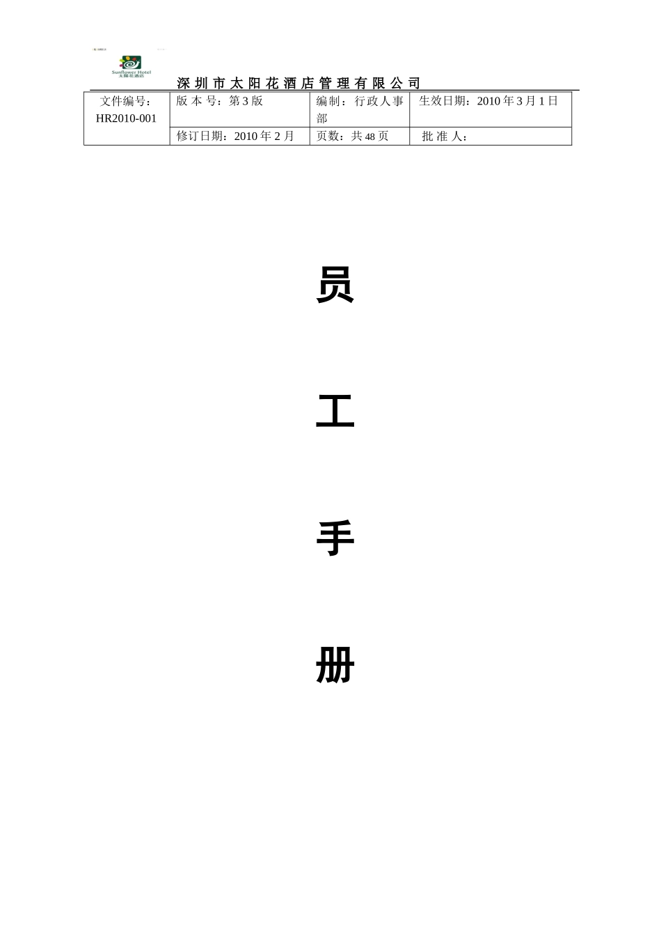 某某酒店员工手册范本范例_第1页