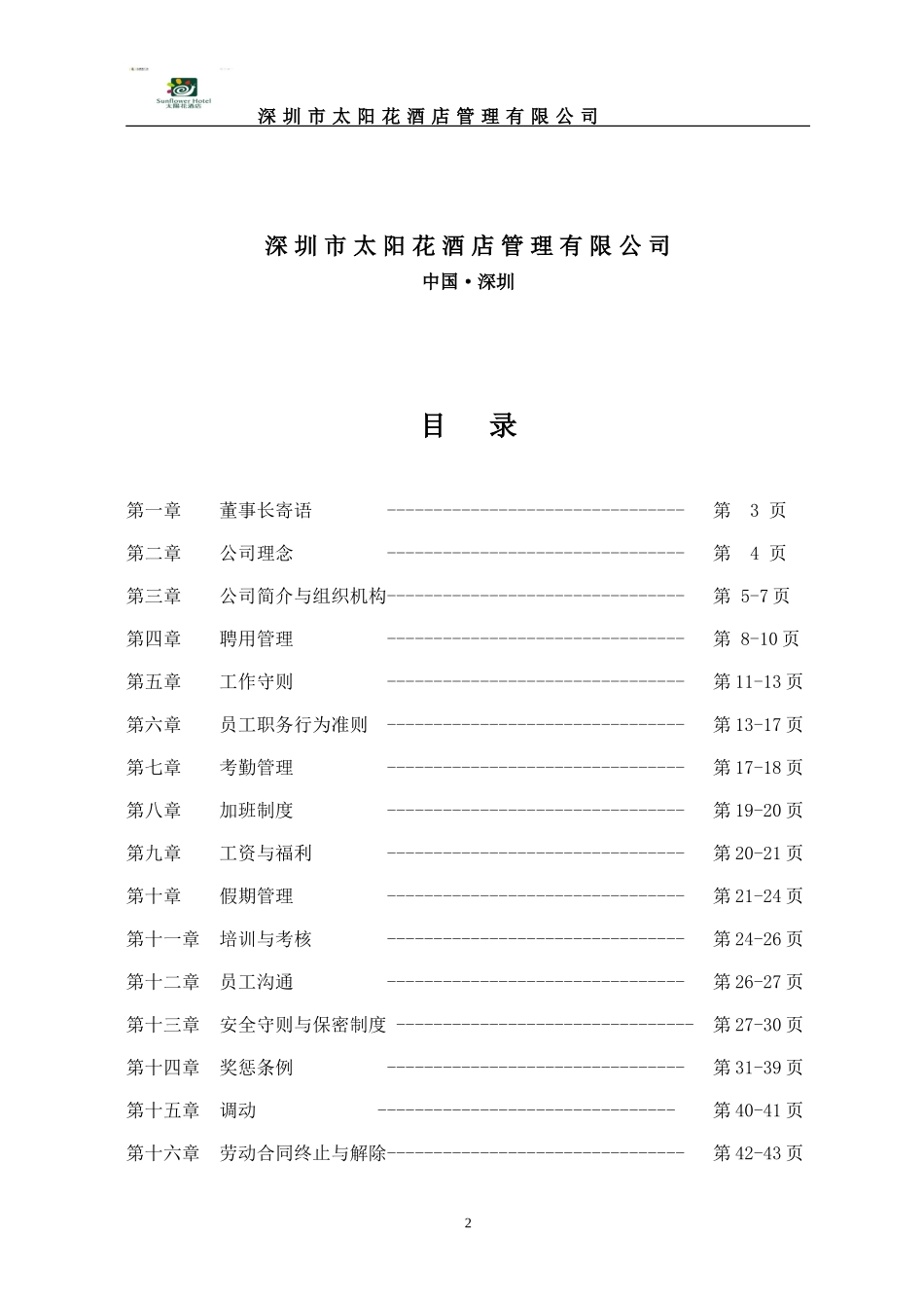 某某酒店员工手册范本范例_第2页