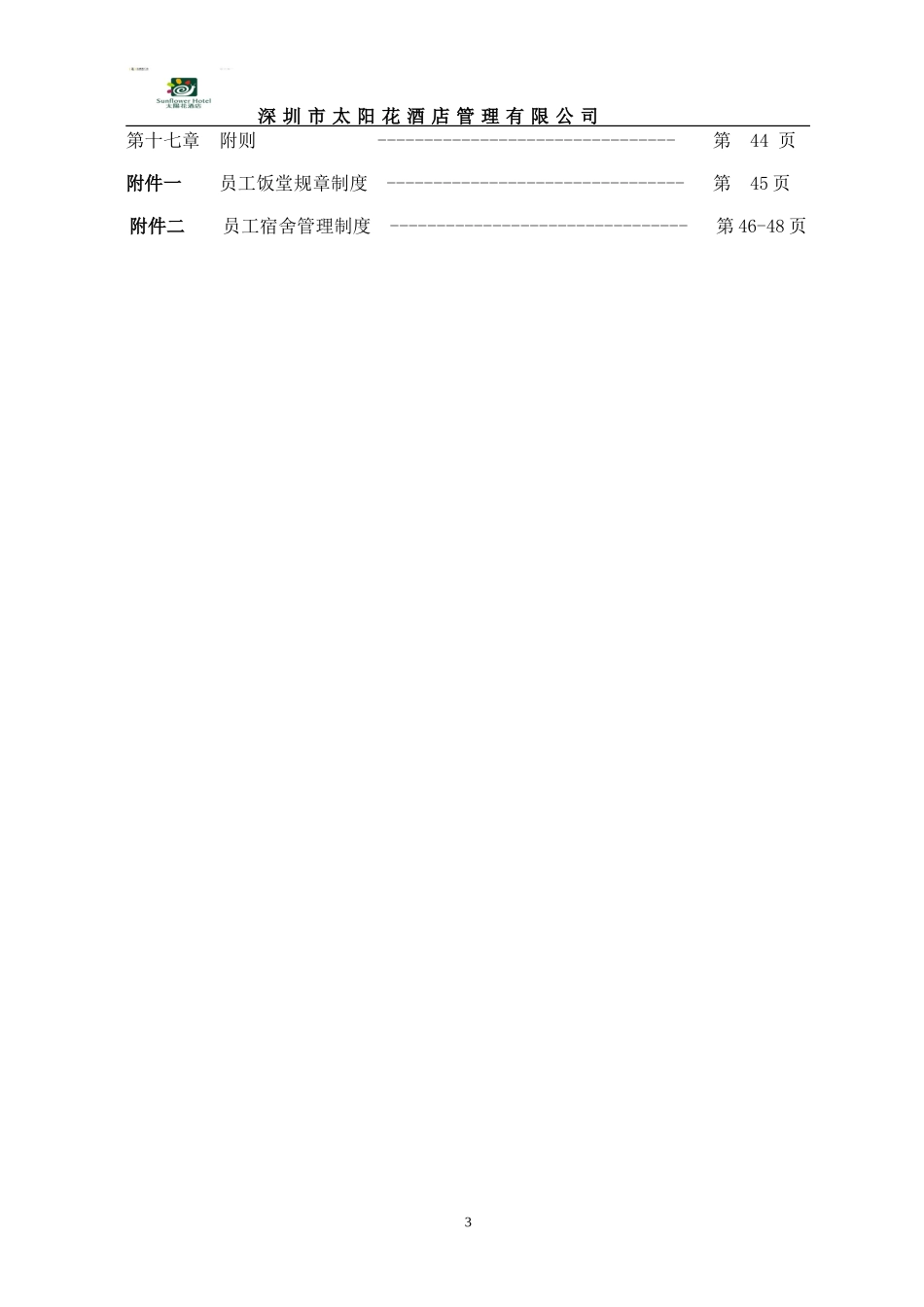 某某酒店员工手册范本范例_第3页