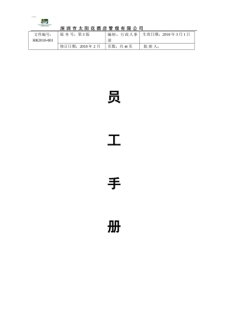 某某酒店员工手册范本范例
