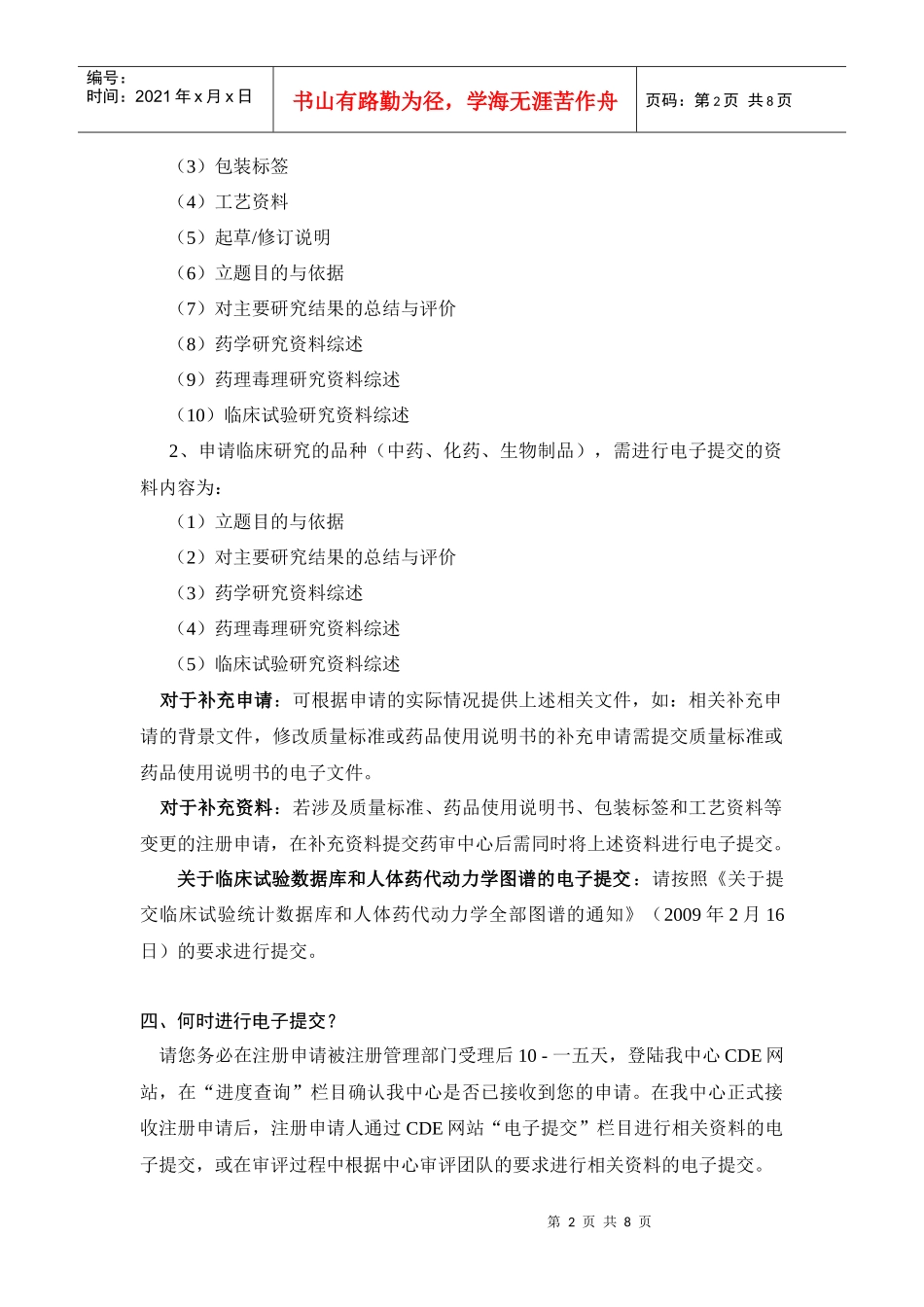 药品审评注册申请电子提交工作手册_第2页