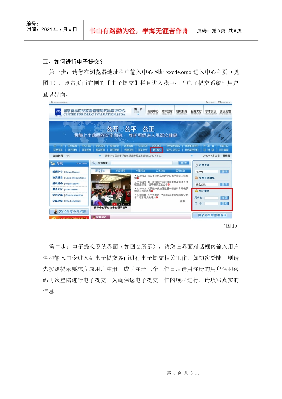 药品审评注册申请电子提交工作手册_第3页