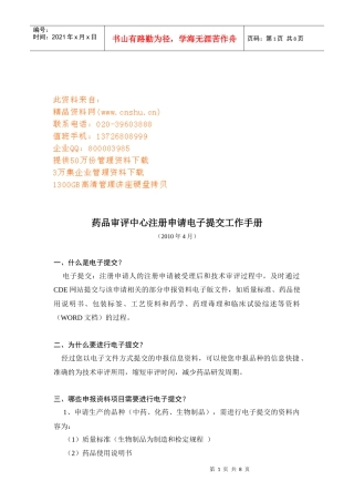 药品审评注册申请电子提交工作手册
