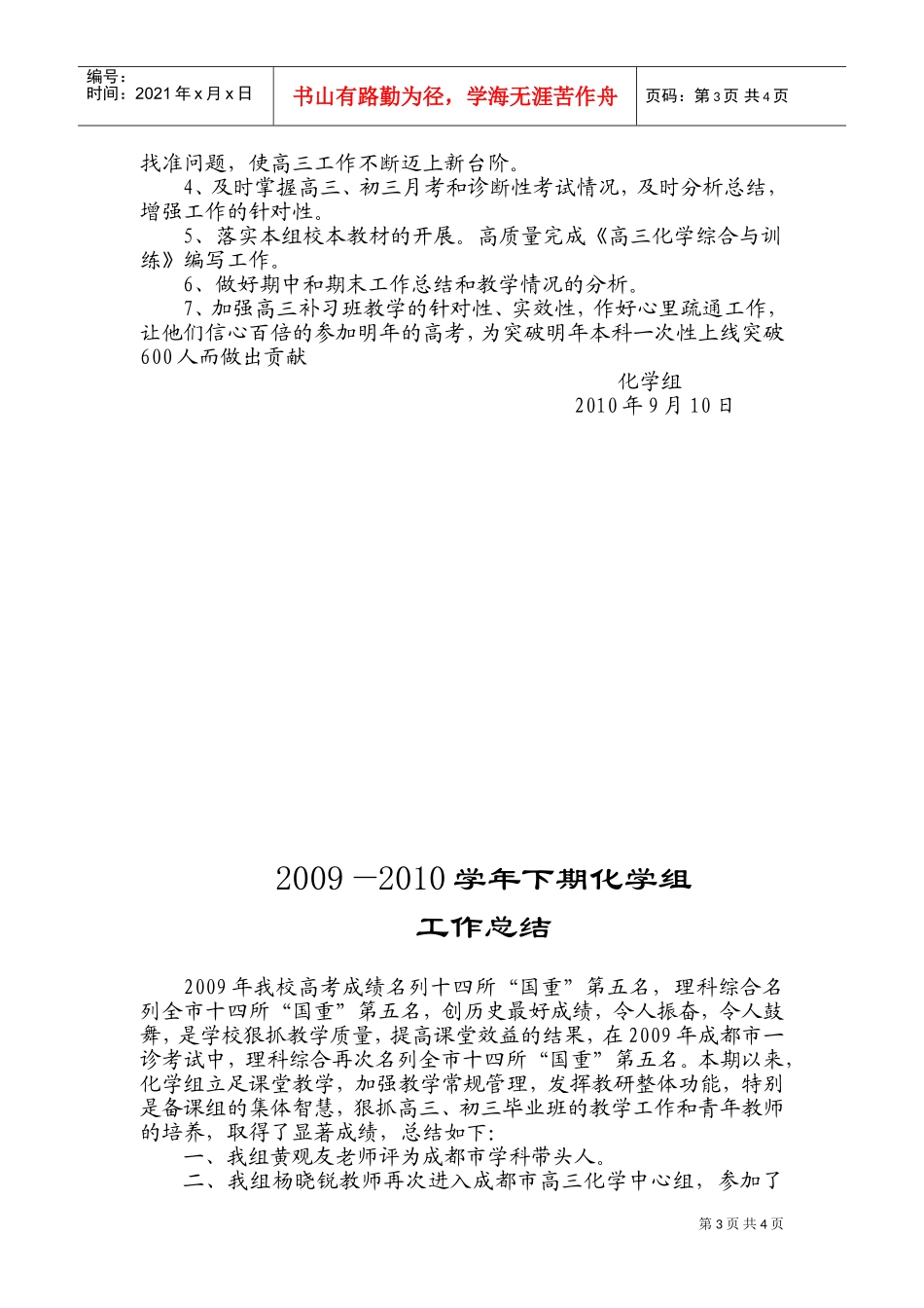 某某学校学年上期化学教研组工作计划_第3页