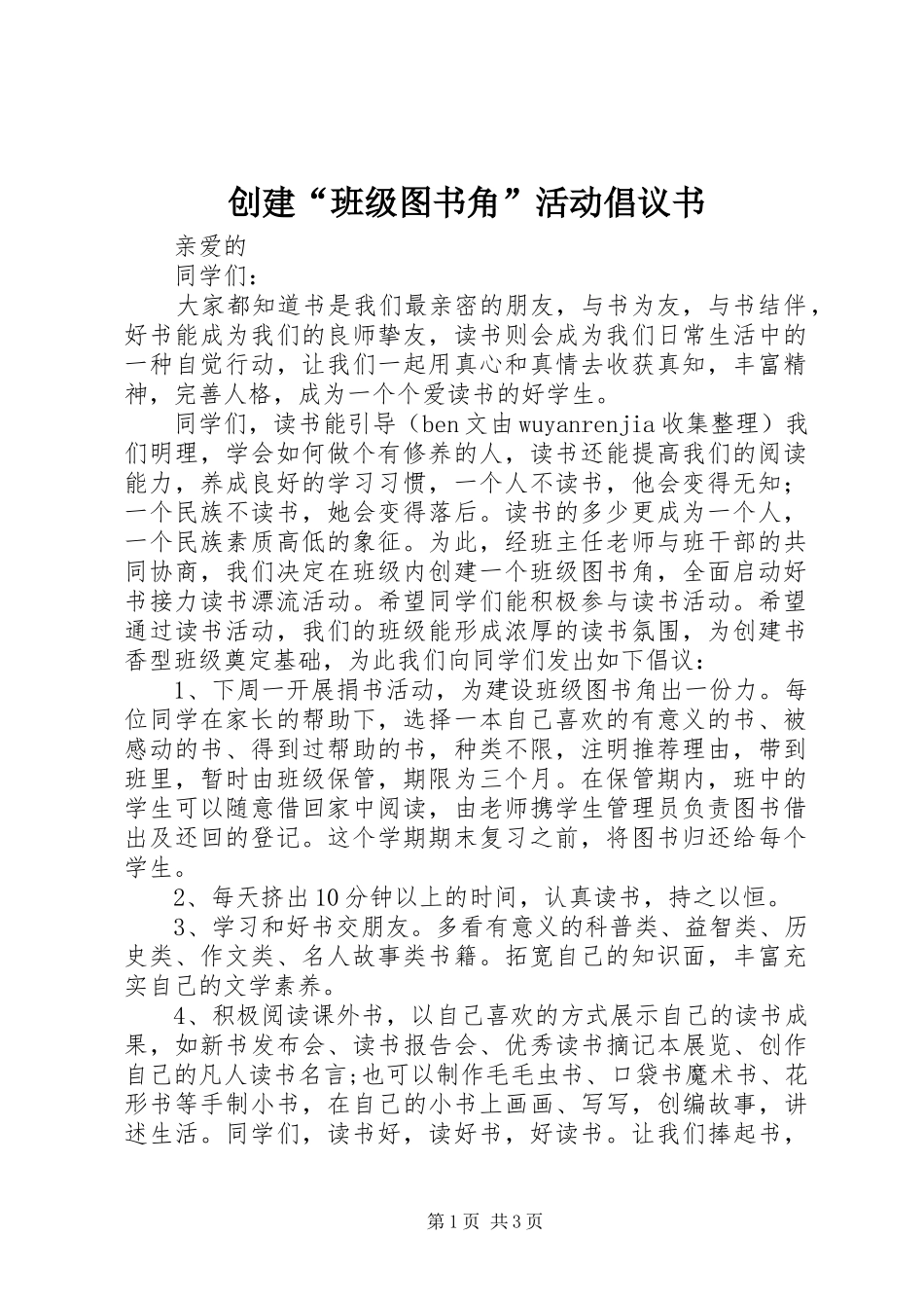 创建“班级图书角”活动倡议书范文(5)_第1页
