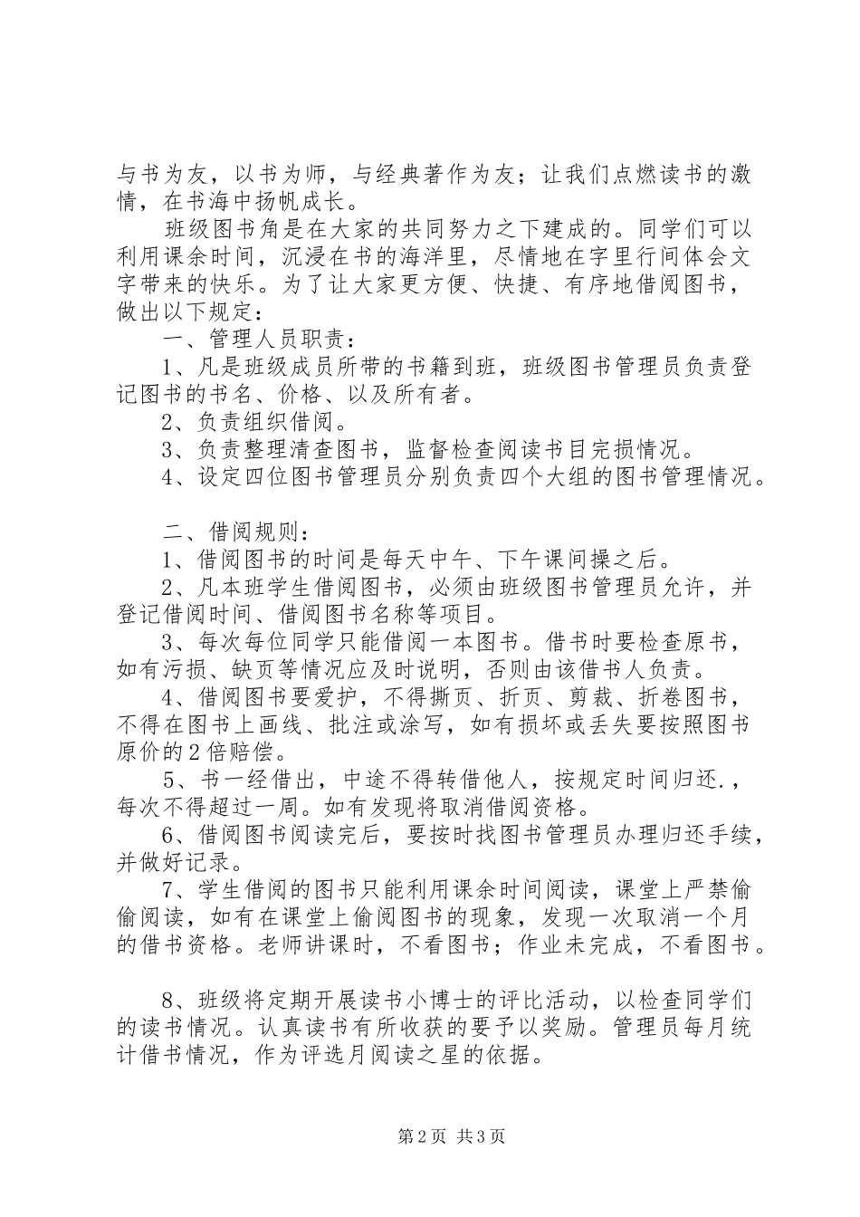 创建“班级图书角”活动倡议书范文(5)_第2页