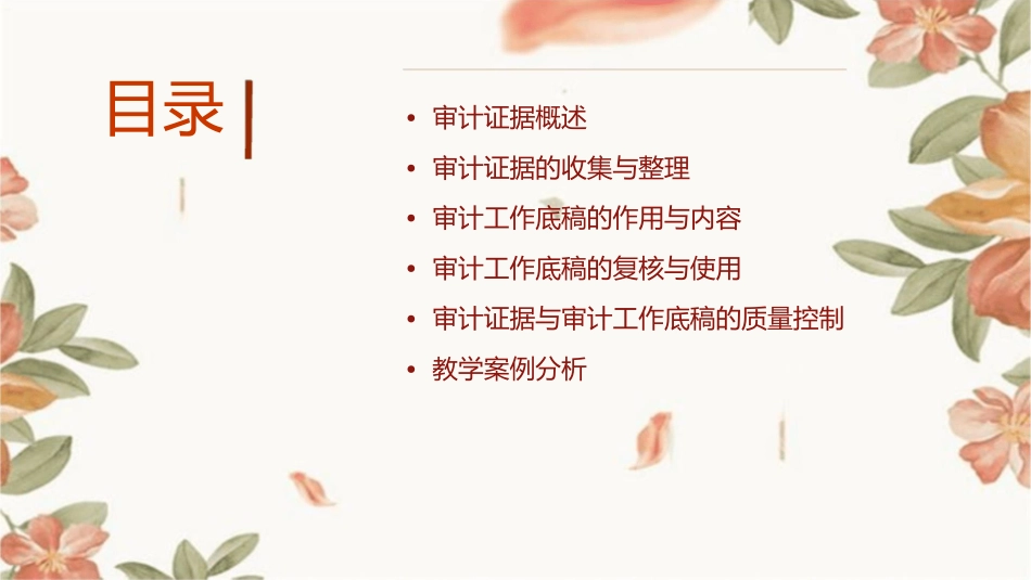 审计证据和审计工作底稿教学课件_第2页