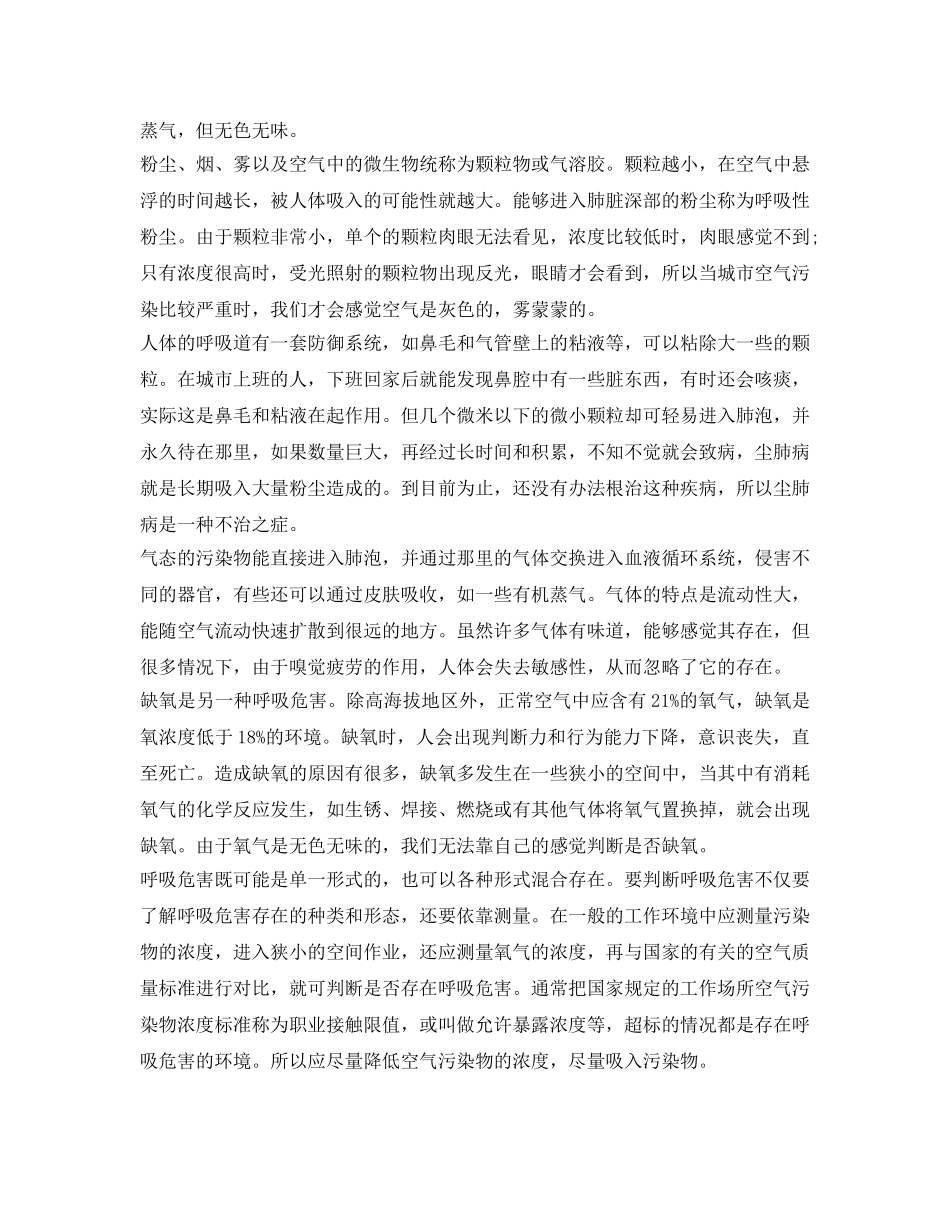 《安全管理职业卫生》之呼吸危害的种类和成因 _第2页