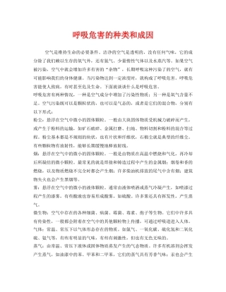 《安全管理职业卫生》之呼吸危害的种类和成因 