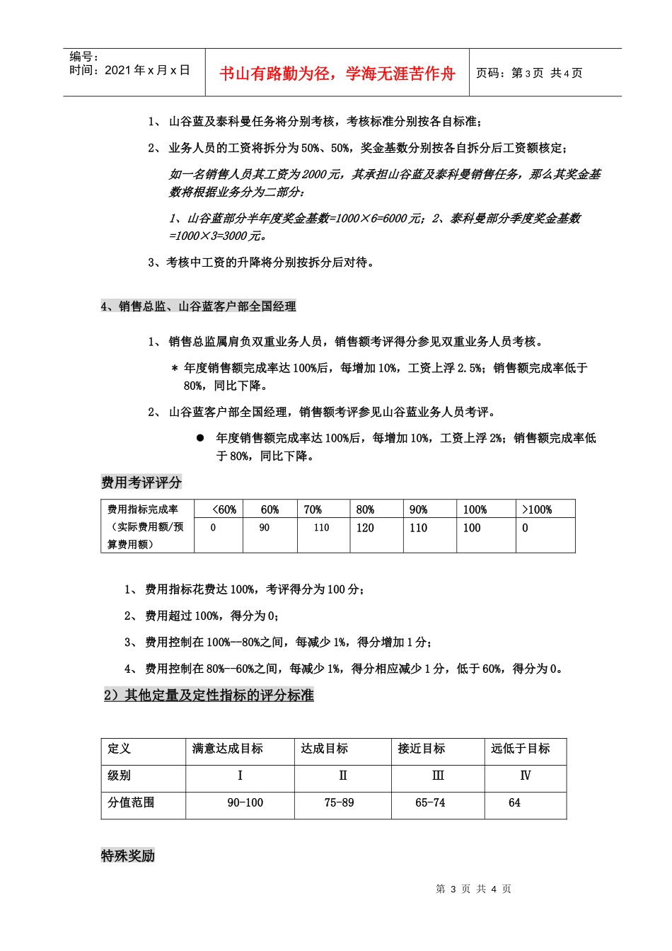 评价标准类山谷蓝人员2（演示）_第3页