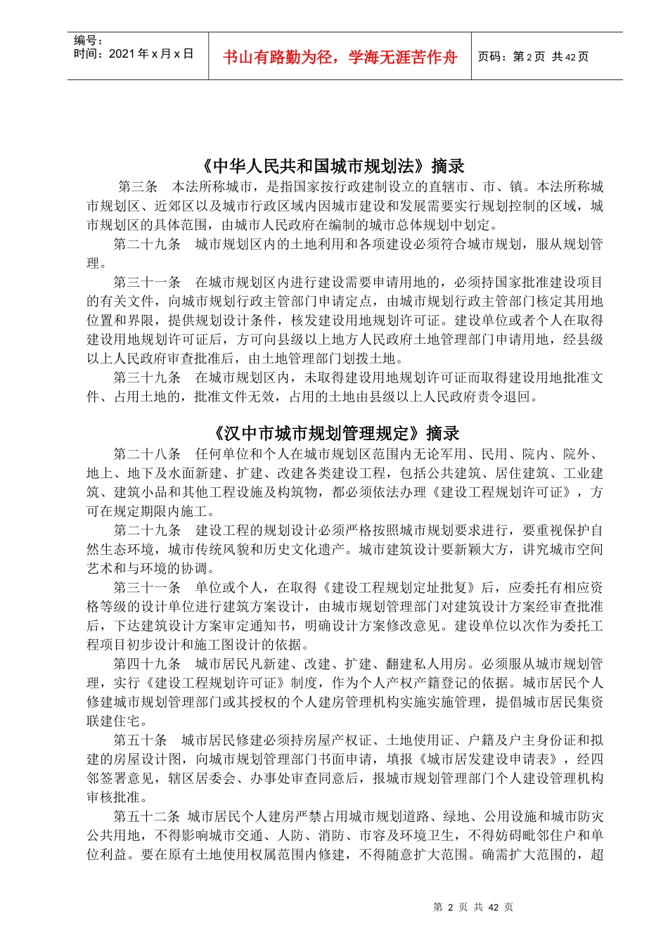 汉中市个人建房规划申请审批表_第2页