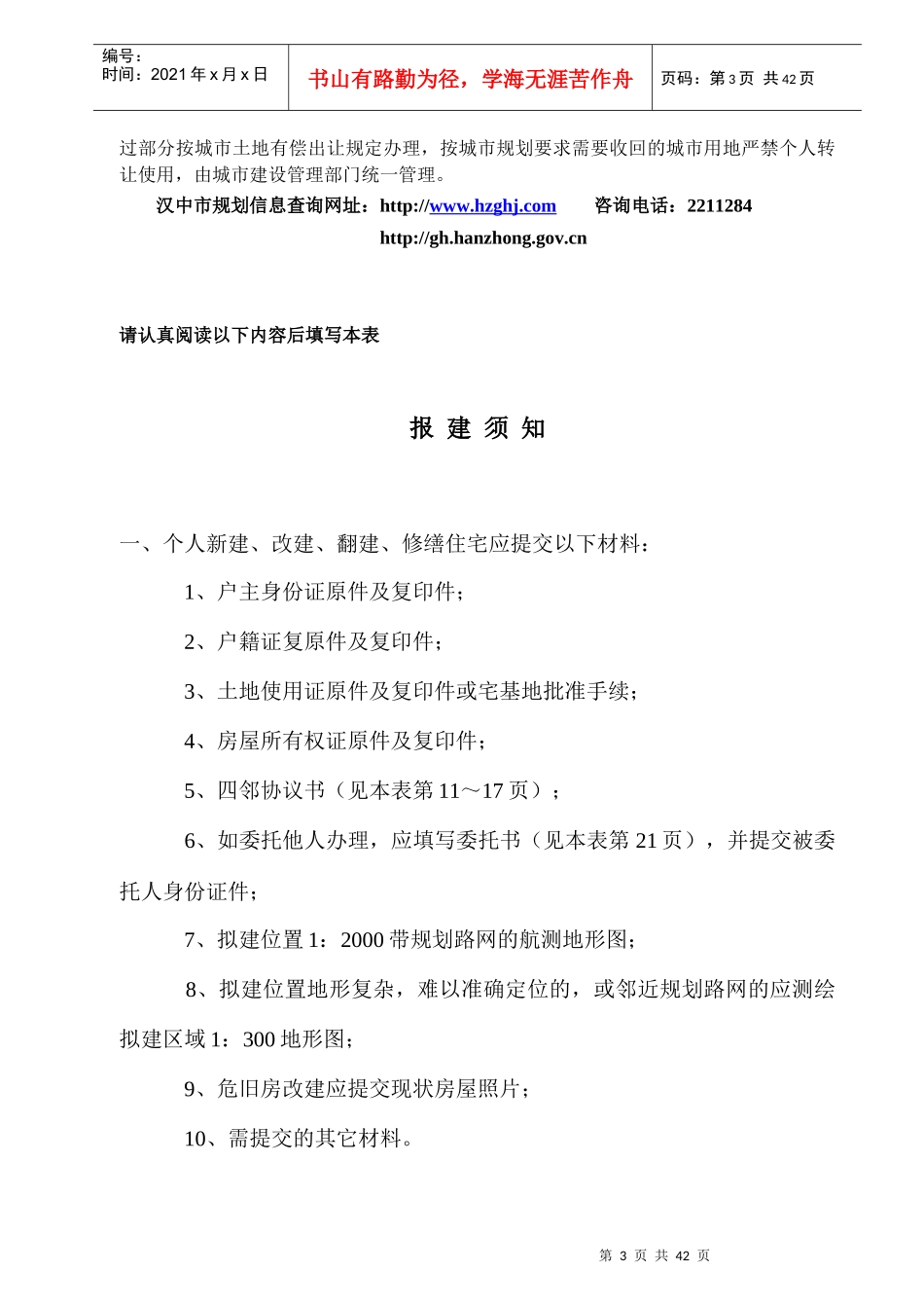 汉中市个人建房规划申请审批表_第3页