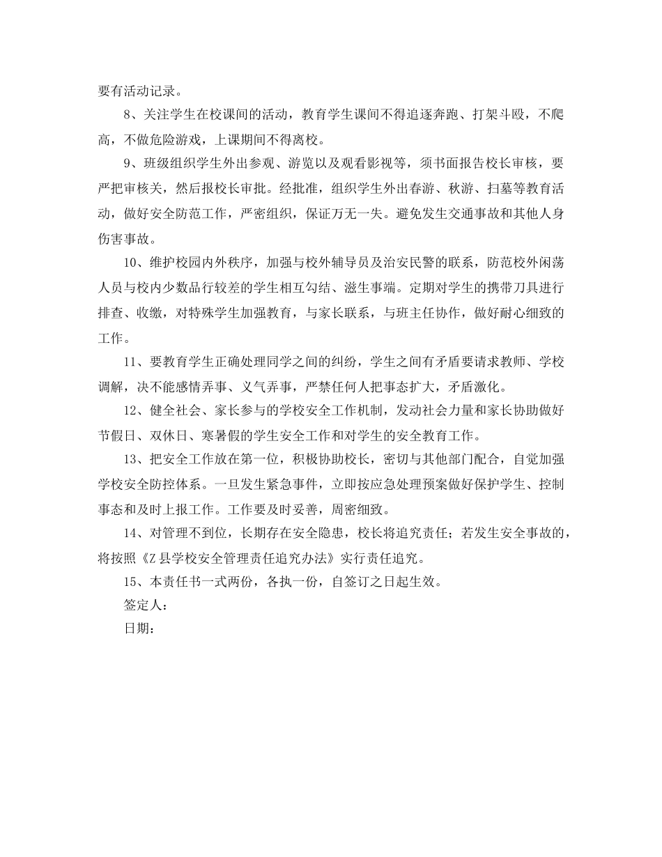 《安全管理文档》之小学政教处主任安全工作责任书 _第2页