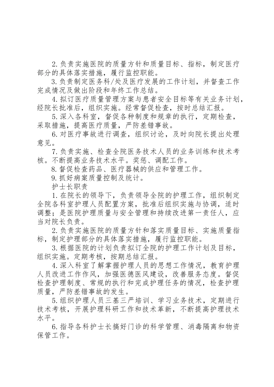 各级各类人员医院感染管理职责要求 _第2页