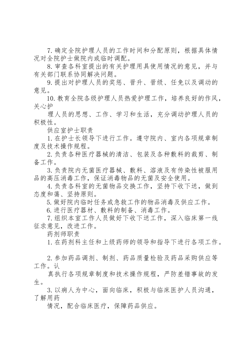 各级各类人员医院感染管理职责要求 _第3页