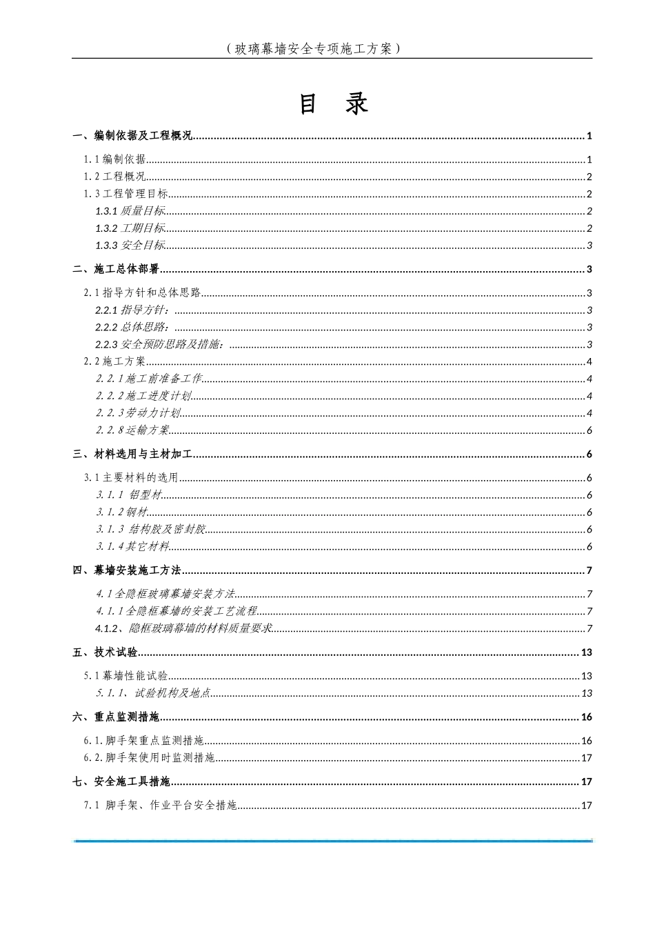 职工培训中心玻璃幕墙专项方案_第3页
