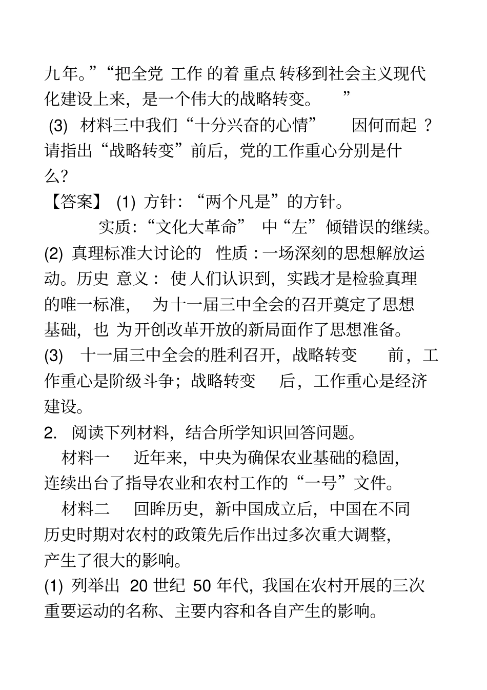 八下历史期中考试材料题名题汇编_第2页