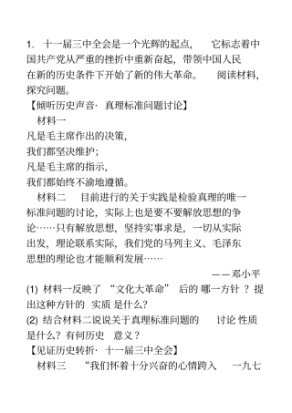 八下历史期中考试材料题名题汇编