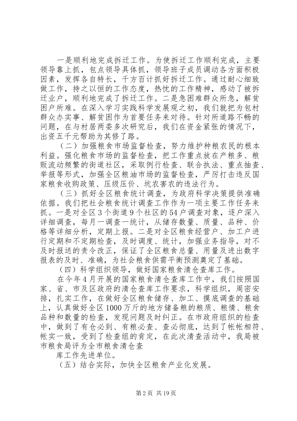 工作总结粮食工作思路(精选多篇)_第2页
