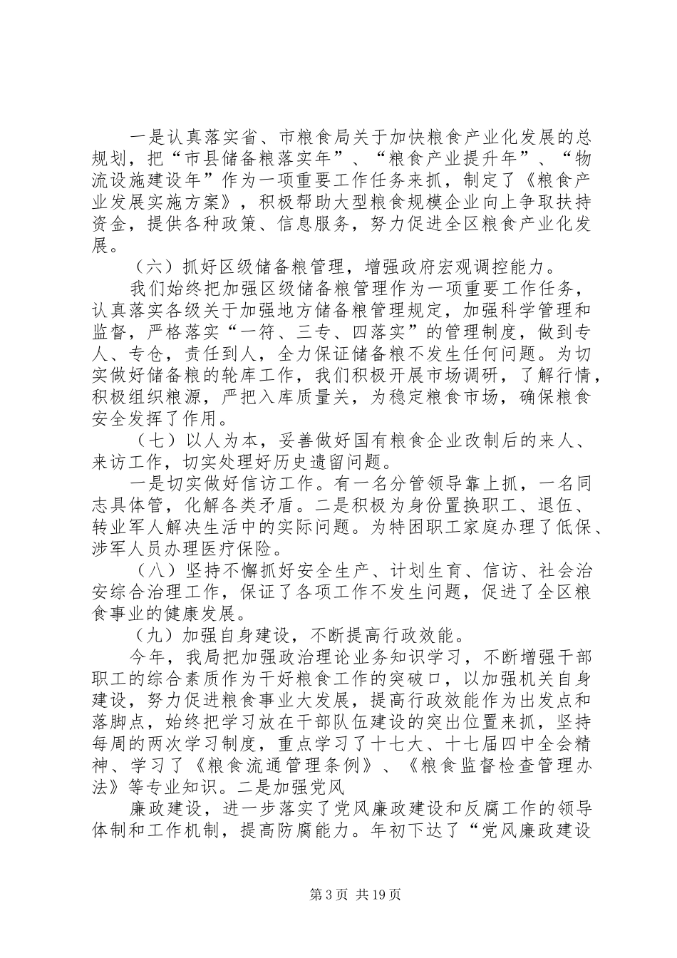 工作总结粮食工作思路(精选多篇)_第3页