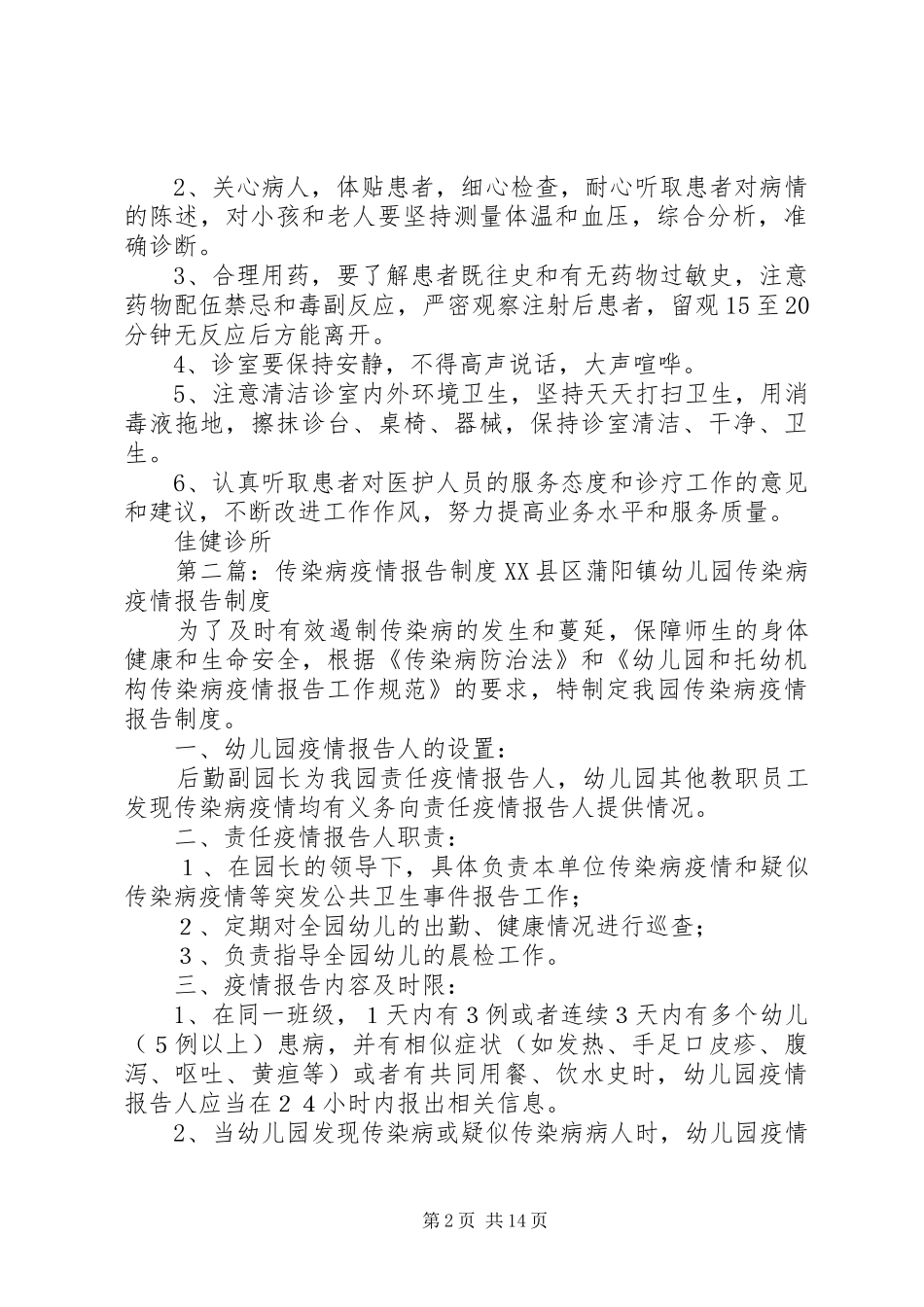 传染病疫情报告规章制度 _第2页