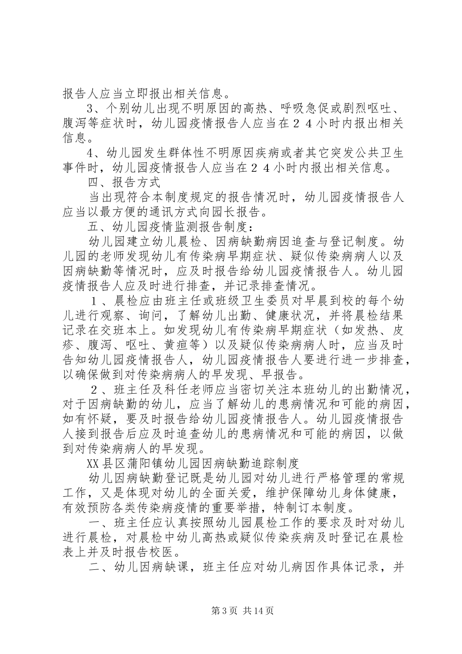 传染病疫情报告规章制度 _第3页