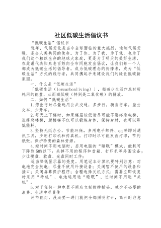 社区低碳生活倡议书范文(5)