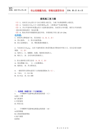 （对）1、动水压力GD的大小与水力坡度i成正比，与地下水渗流
