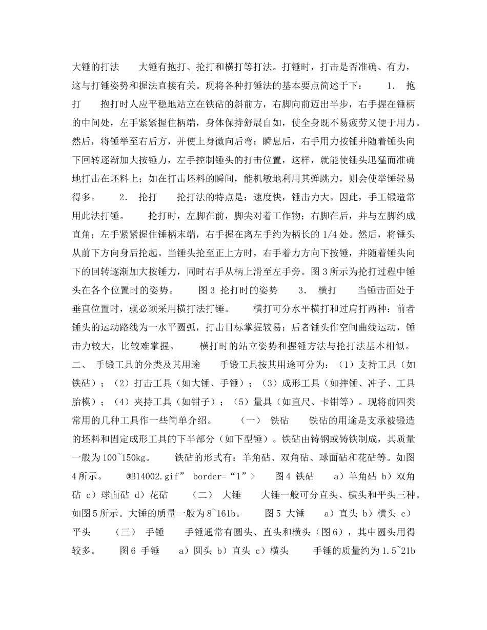 《安全技术》之手工锻造的安全技术 _第2页