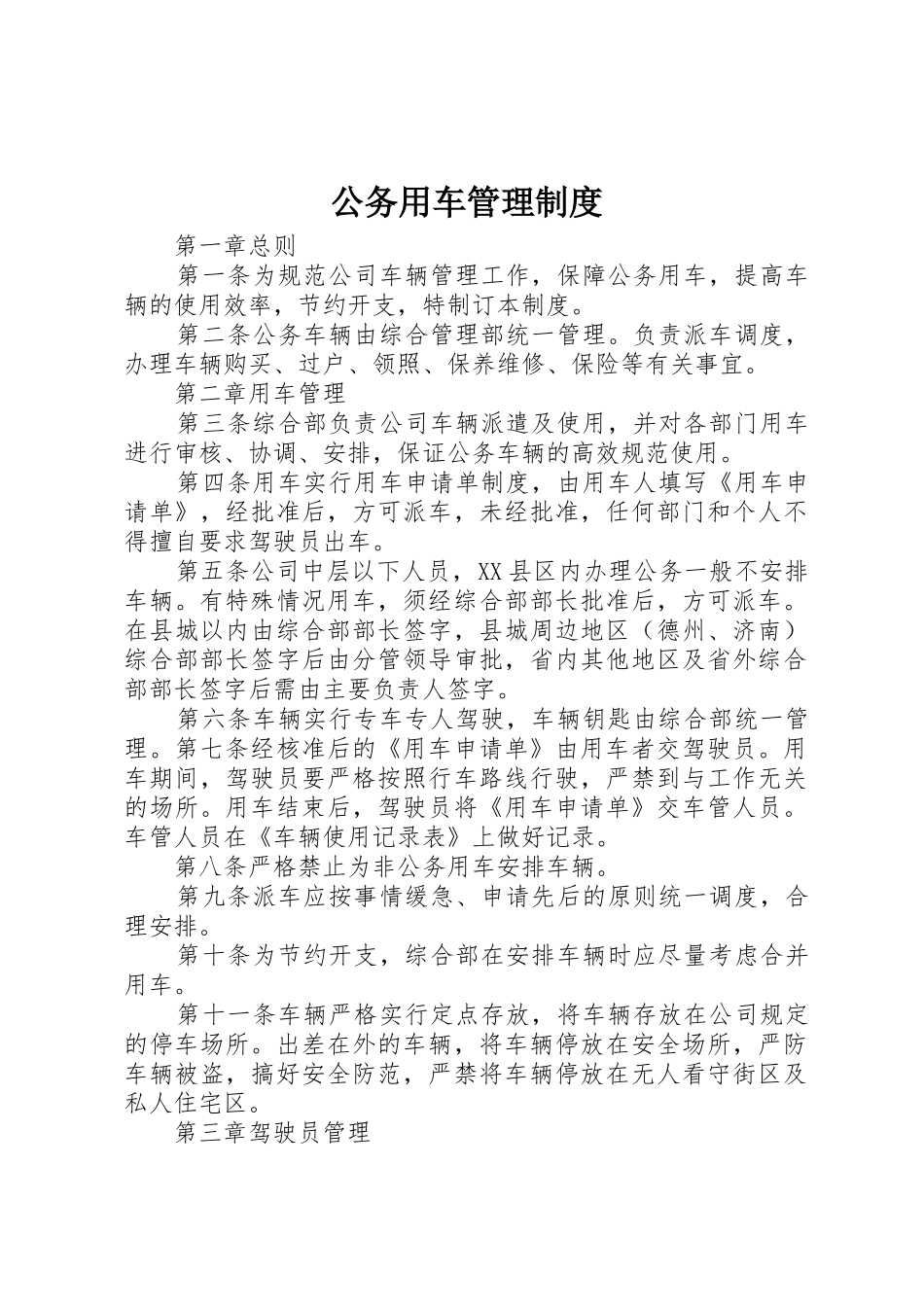 公务用车管理规章制度 _第1页