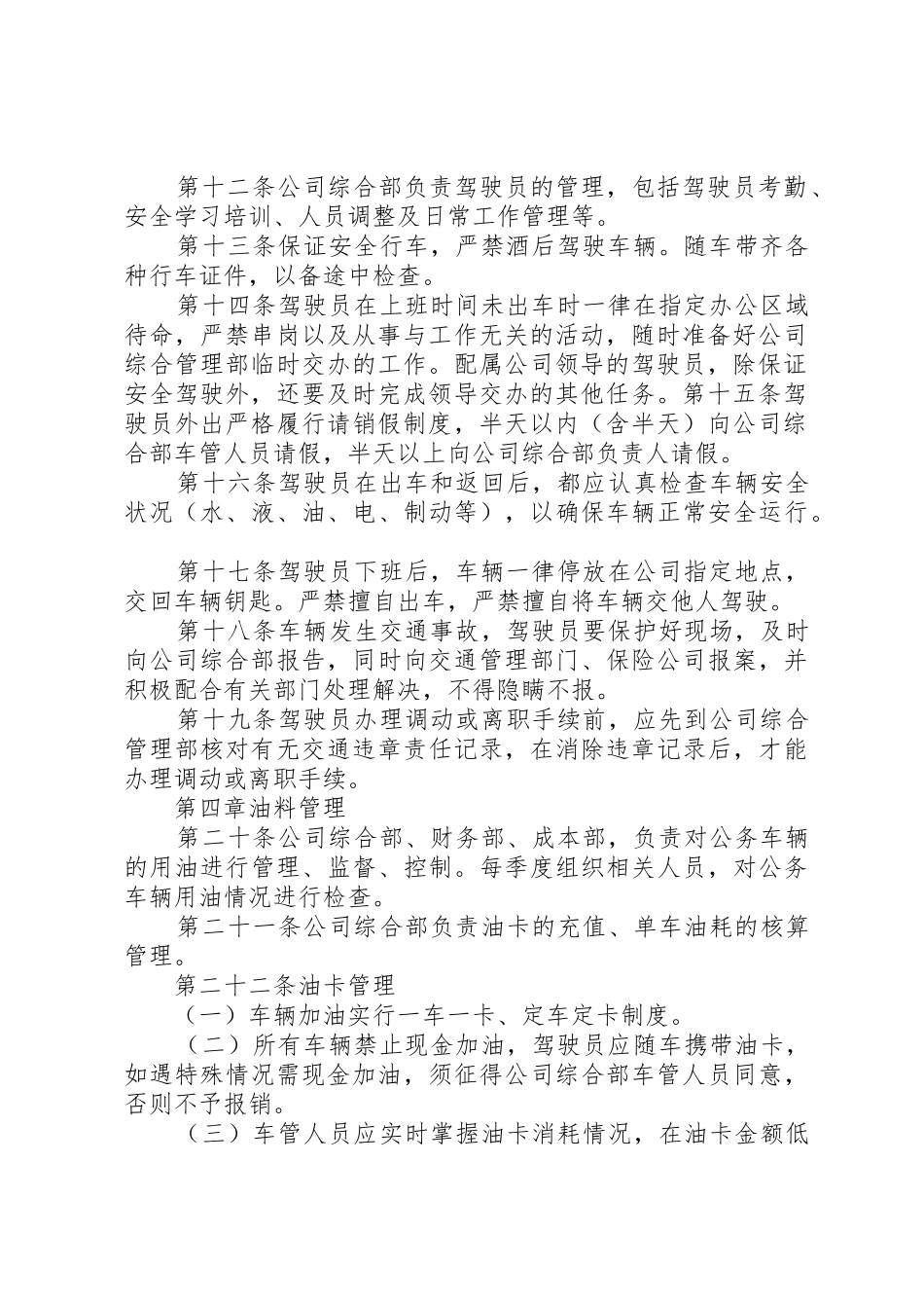 公务用车管理规章制度 _第2页