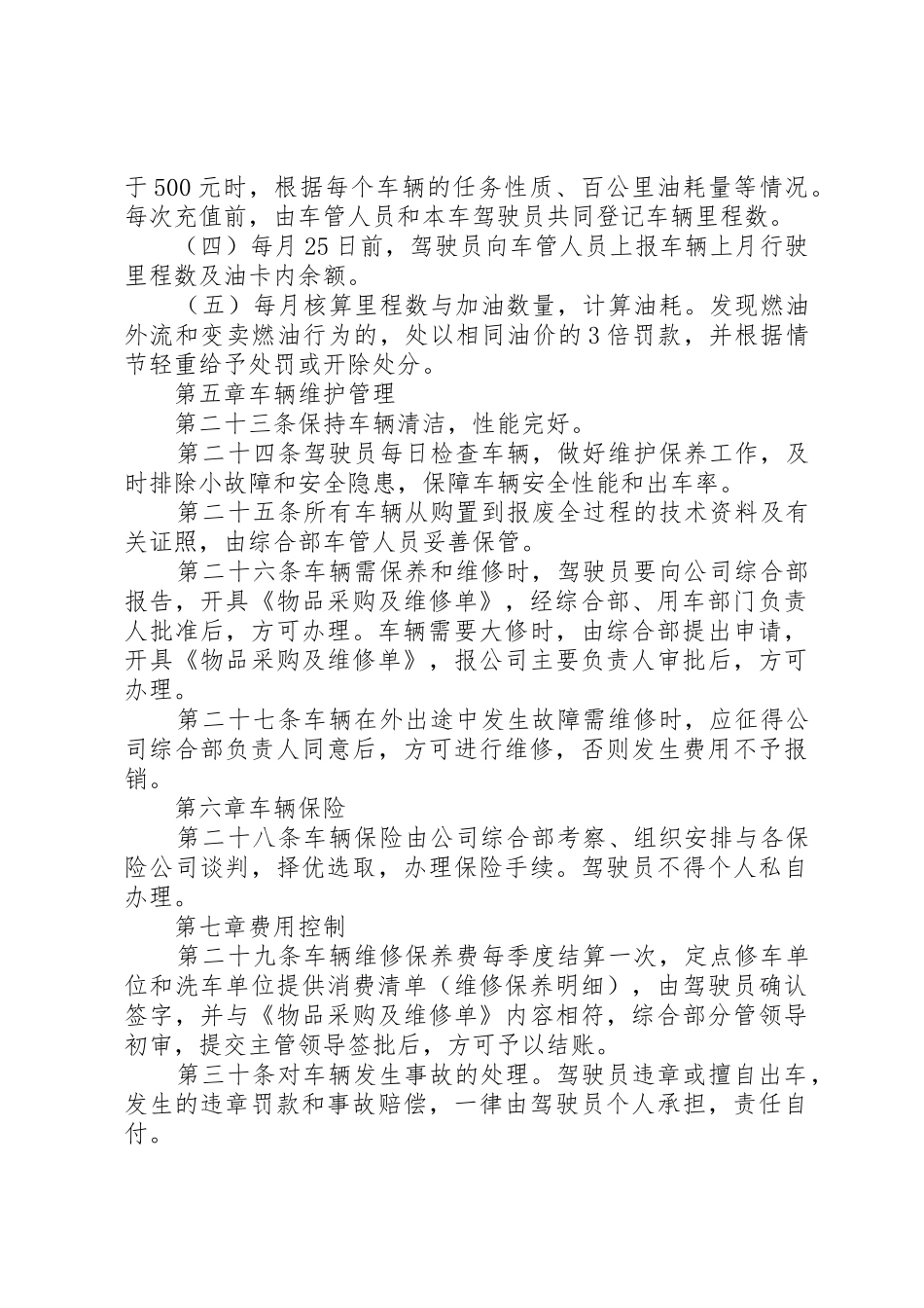 公务用车管理规章制度 _第3页