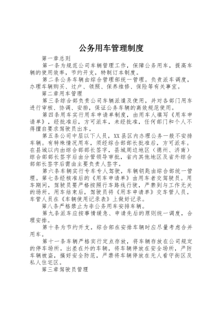 公务用车管理规章制度 