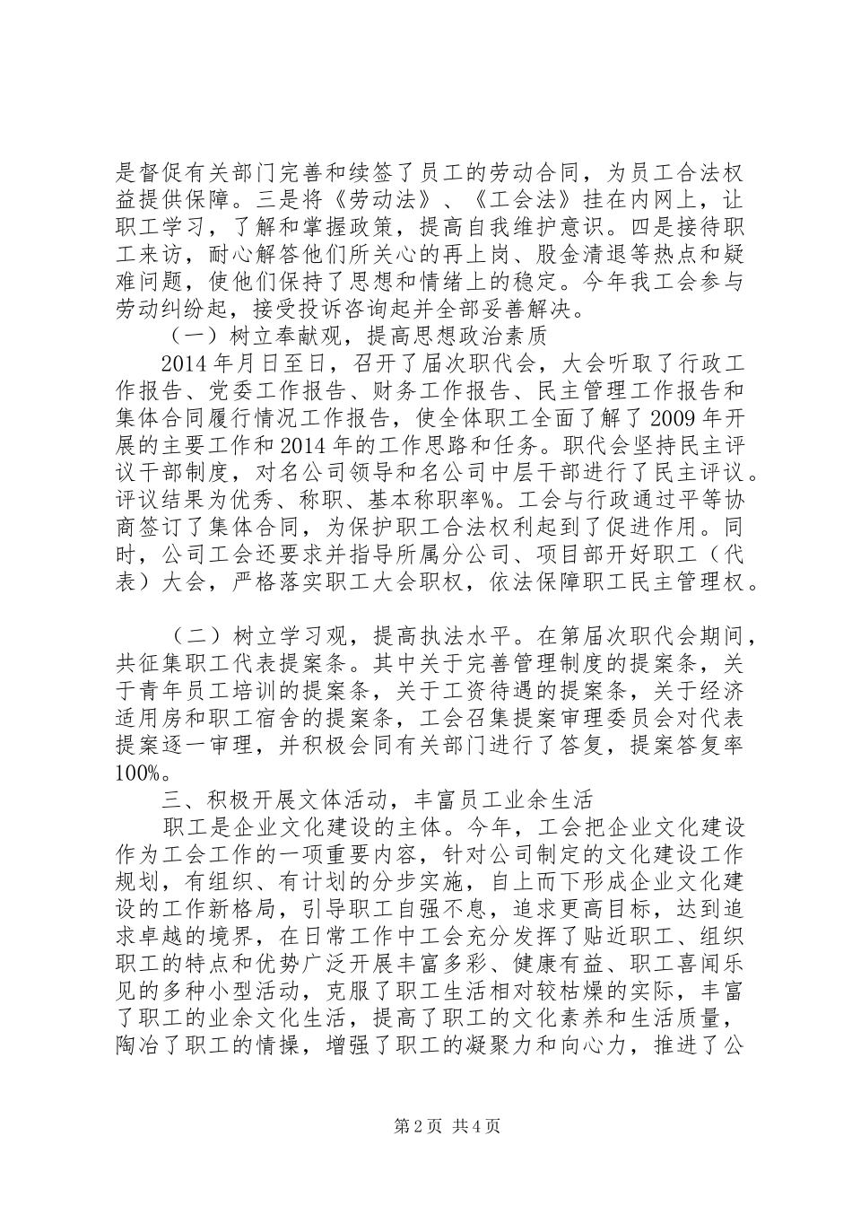 工会组织建设年度工作总结_第2页