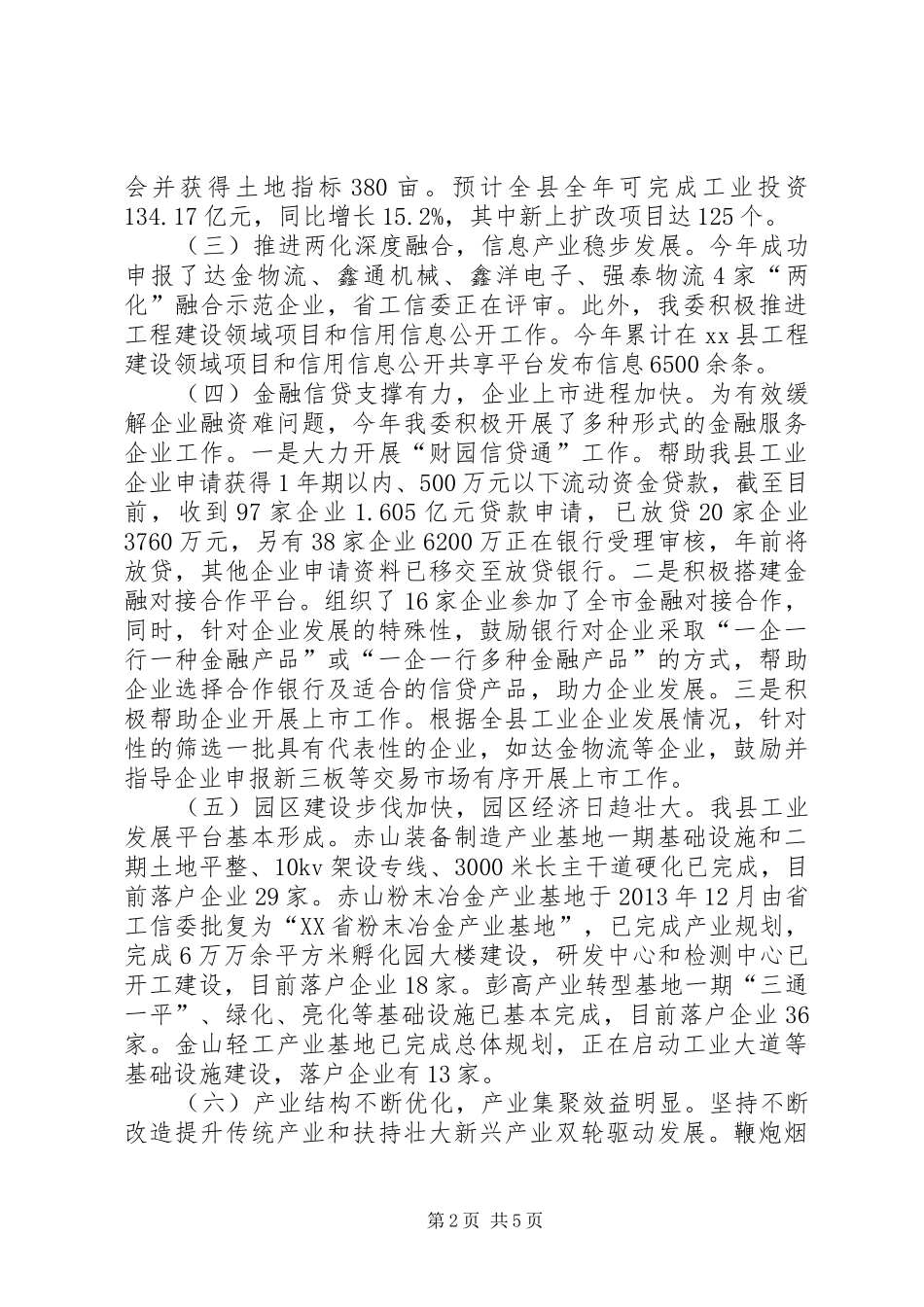 工信委工作总结_第2页