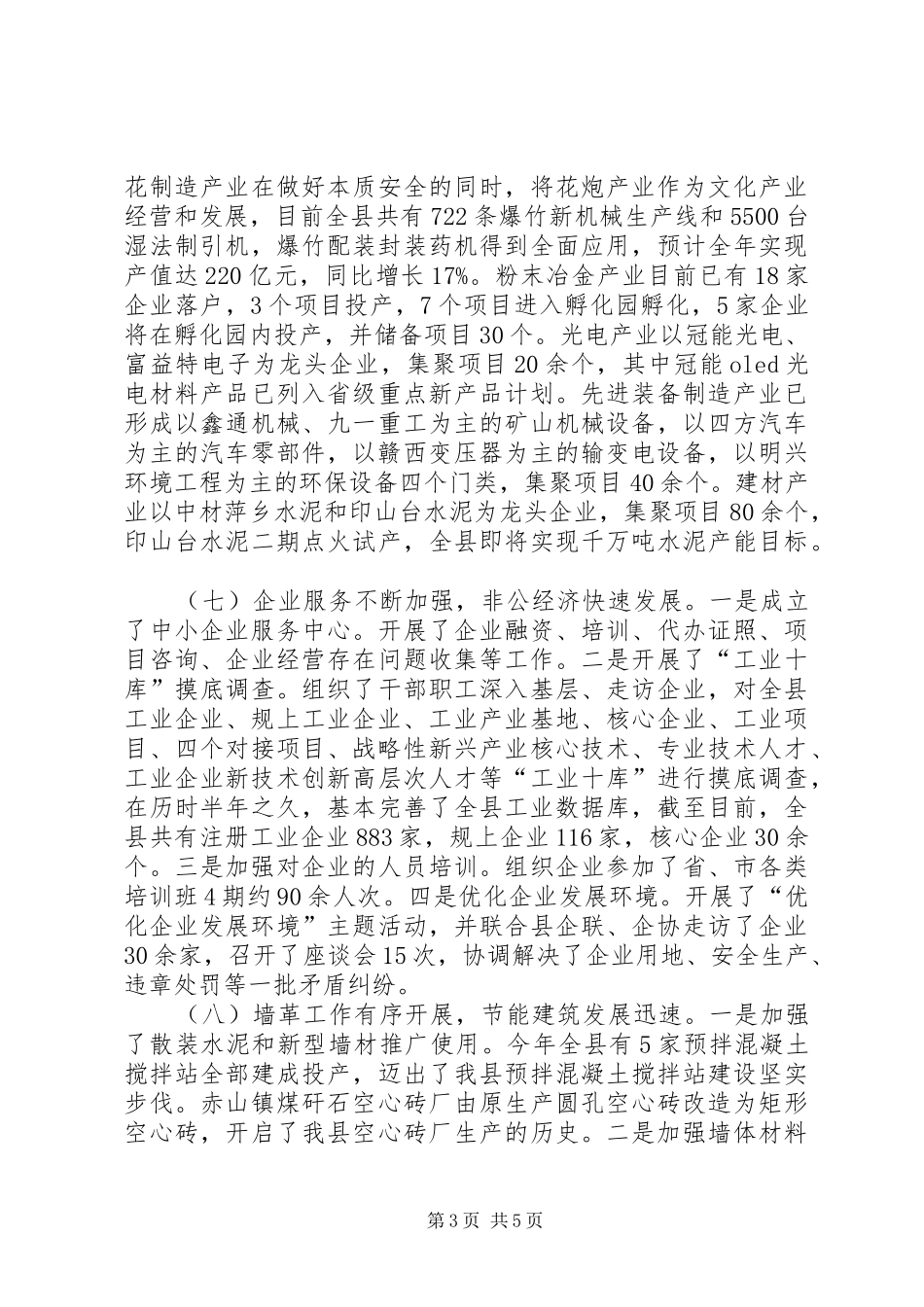 工信委工作总结_第3页