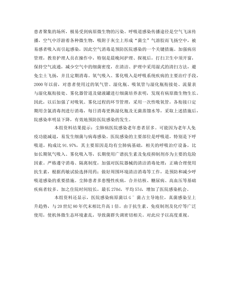 《安全管理职业卫生》之煤工尘肺病医院感染调查分析 _第2页